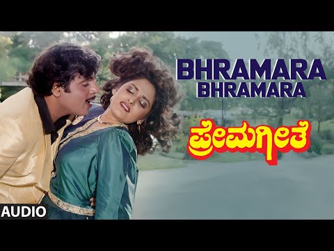 Bhramara Bhramara Audio Song | Prema Geethe Kannada Movie | Ambarish, Jayaprada | Hamsalekha