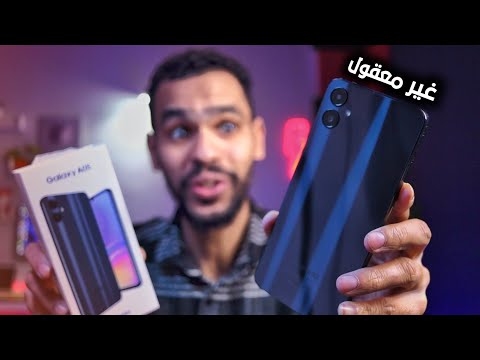 اشتريت موبايل a05 samsung اتصدمت من اللي شوفته