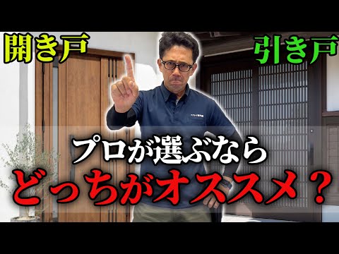 【玄関リフォーム】後悔しない選び方！玄関ドアと玄関引き戸どっちを選べばいいのか？？