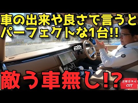 Eカラスコア最高峰!!この車に敵う車無し!?五味ちゃんがべた褒めする車がコチラです。