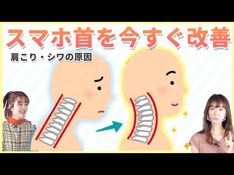 危険⚠️スマホ首・ストレートネック⌇今すぐ自己診断&改善できる簡単ストレッチを紹介⌇肩凝り・シワ