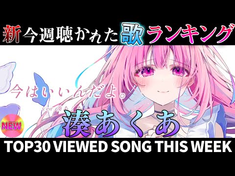 【last】ホロライブ歌ってみた週間ランキング  viewed cover song  week 2024/8/30～9/6【1年期間/1year 】【hololive】