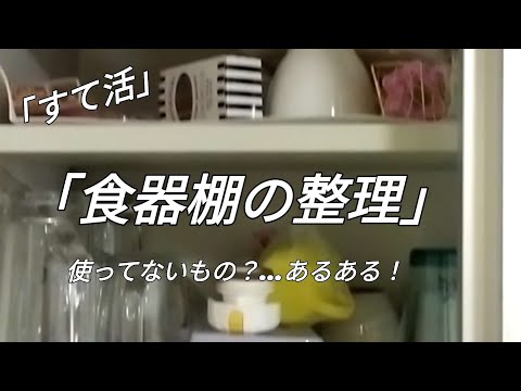 ｢捨て活｣キッチン棚の整理│捨てられないものを捨てる│暮らしすっきり