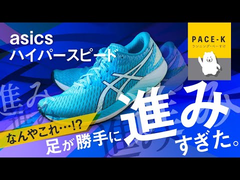 《失敗した》ハイパースピードで足が勝手に→進み→進み→進み→すぎた件