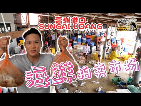 Sungai Udang 高渊港口 2022