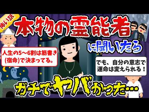 【ガルちゃん・霊感】本物の霊能者に聞いた怖い話がヤバかった…！【ガールズちゃんねるまとめ】