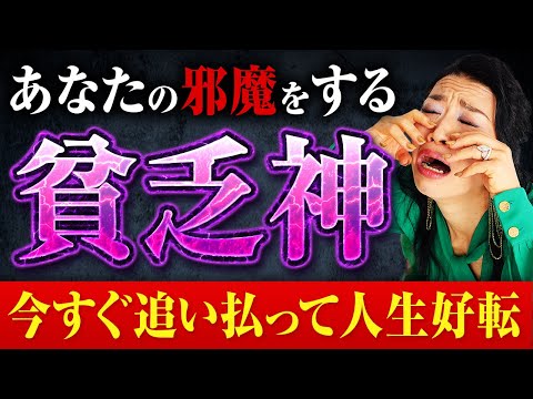 【立冬】〇〇のエネルギーで、あなたの家に棲みつく貧乏神を退治する5ステップ🖐️（第1665回）