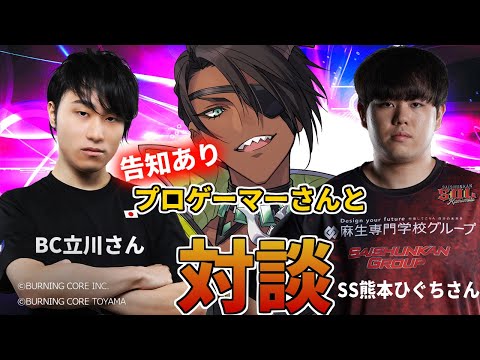 【告知あり】プロゲーマーの立川さんとひぐちさんにお話を聞きたい【荒咬オウガ /ホロスターズ】