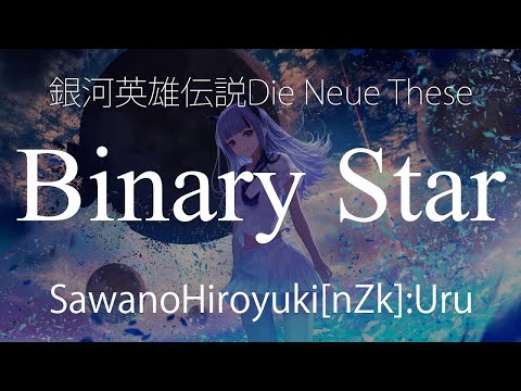 【HD】銀河英雄傳說Die Neue These 邂逅 - SawanoHiroyuki[nZk]:Uru - Binary Star【中英字幕】