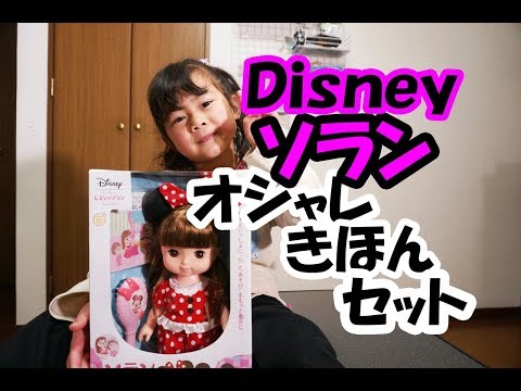 Ｄｉｓｎｅｙソランオシャレきほんセットの紹介