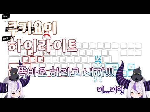 라플라스와 다크니스가 함께하는 쿠키요미 [ 홀로라이브/라플라스 다크니스 ]