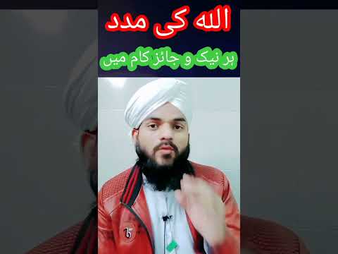 Madad e Ilahi ❤ New video Allah Ki Madad Shamil 🌹Kaise allah ki mAdad aygi #madadgaar #subscribe #