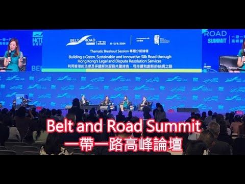 Belt and Road Summit  一帶一路高峰論壇