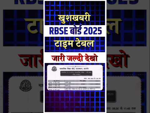 Rajas yuan Board 10th,12th Exam 2025 Kab Hogi | RBSE Board Exam Time Table 2025 Practical Exam Dates