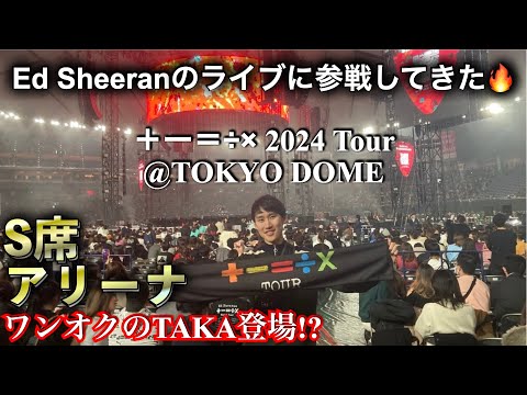 Ed Sheeran +-=÷×Tour に参戦してきた！ 【和訳付き高画質ライブ映像】JAN. 31. 2024