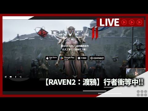 【RAVEN2：渡鴉】衝裝也能拿紫武!