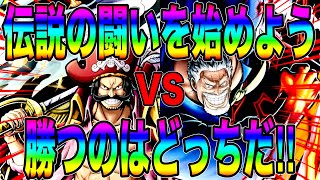 最強AT対決勝つのはロジャーかガープか‼️伝説の闘いをおっ始めたかっただけなのに…‼︎【バウンティラッシュ】