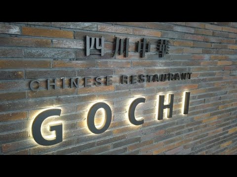 【鳥取県米子市】四川中華料理の麻と辣の刺激にやられた〜😋やっぱり女帝が好きでした‼️