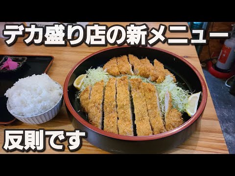 【千葉県いすみ市 かさや】ジャンボチキンカツ&ジャンボとんかつ定食