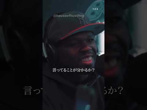 逃げなかった理由 / 50cent #shorts #モチベーション