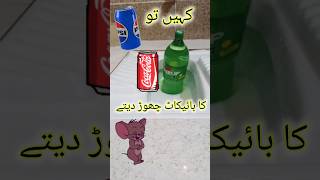 پاکستانیوں کہیں تو بائیکاٹ چھوڑ دیتے 😂 #shorts #youtubeshorts #cokacola #washroom