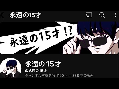 【毎日配信しよう】闇鍵日誌#103 :永遠の15才のレビューが面白かった