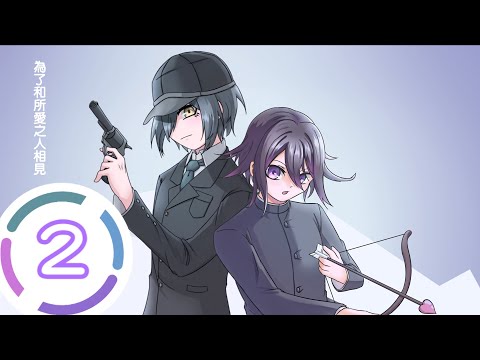 【DRV3】Kokichi-chan and Shuichi-kun (2) mission plan