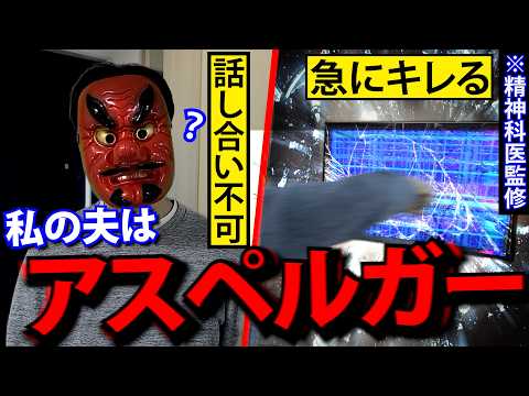 一見すると天然で良い人、気が付いたら地獄だった。発達障害と結婚した女の末路（カサンドラ症候群/ASD/ADHD）