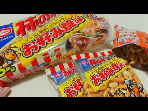 大阪のおみやげじゃないよ！ 柿の種 お好み焼き spicy snack & Peanuts japanese sweets ASMR