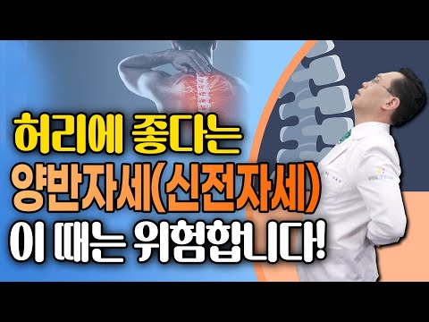 허리통증, 양반자세를 취했더니? -제애정형외과 서희수 원장 10편 #협착증 #디스크탈출증 #허리신전 #허리자세 #허리통증 #다리저림