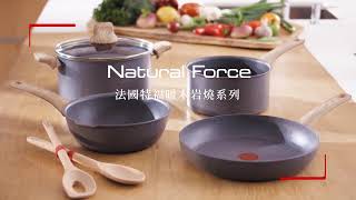 廚房美學- Natural Force 暖木岩燒系列 不沾鍋｜法國特福 Tefal