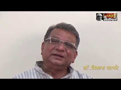 DR VIKAS AMTE expressing his views about Pu La Deshpande