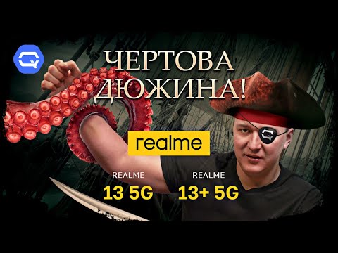 realme 13+ 5G vs realme 13 5G. Есть ли лучший в линейке?