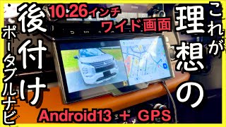 〓1台完結〓これディスプレイオーディオなの？【Kasuvar KAR10W】ポータブルAndroidナビが便利すぎた