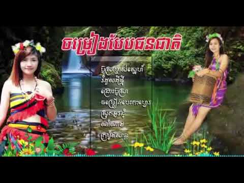 ប៊ូស្រាម្ចាស់ស្នេហ៍ រំដួលដីថ្មី កម្រងចម្រៀងខ្មេរលើ  ជ្រើសរើសបែបជនជាតិពិរោះៗ