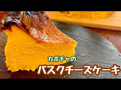 バスクチーズケーキを錬金していきます(仕込みます)🧀#shorts