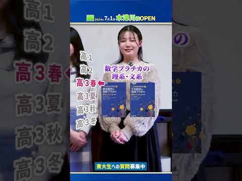 【東大合格者】使ってた数学の参考書を時期別に教えてください#shorts