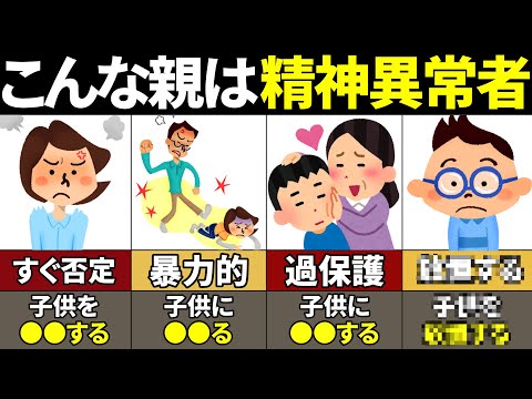 【40.50.60代必見】このタイプの親が一番ヤバイ！人生を破壊する毒親の特徴【ゆっくり解説】