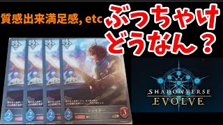 【レビュー】実物評価。シャドバエボルヴけっこうすっげえぞｗｗｗ【シャドバ/シャドウバース/シャドウバースエボルヴ】