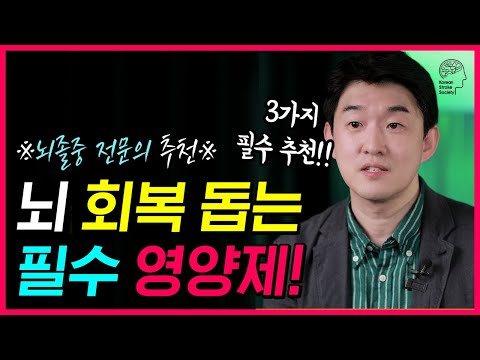 뇌졸중 약 먹기 전!  ‘이것’부터 해야 회복이 빠릅니다!