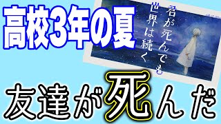 【おすすめシナリオ】君が死んでも世界は続く【クトゥルフ神話TRPG】