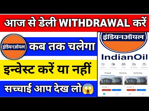 Indian Oil Earning App Real Or Fake | Indian Oil App New Update Today | Indian Oil Earning App|