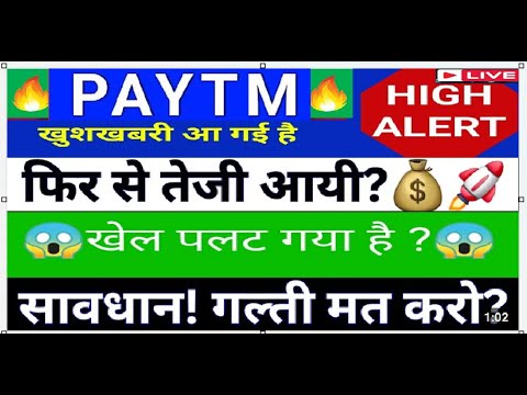 paytm share latest news today | paytm share latest news | paytm share latest target,paytm share news