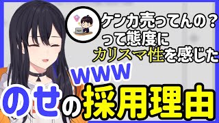 のせを採用した理由を話す運営1と4周年を迎えた一ノ瀬うるは【一ノ瀬うるは】【ぶいすぽっ！】【切り抜き】