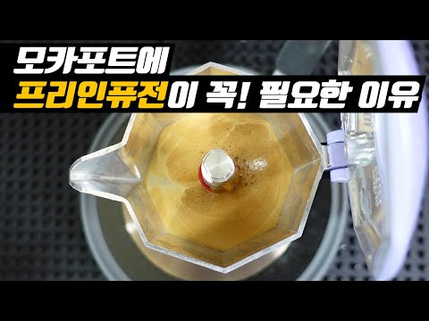 프리인퓨전을 쉽고 편리하게 하는 꿀팁!