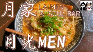 【Shintoumura Gunma】Ramen Soul Bar Tsukiya