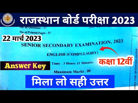 Class 12th English  Board Paper Solution 22 March 2023 | rbse Class 12th English paper solution 2023