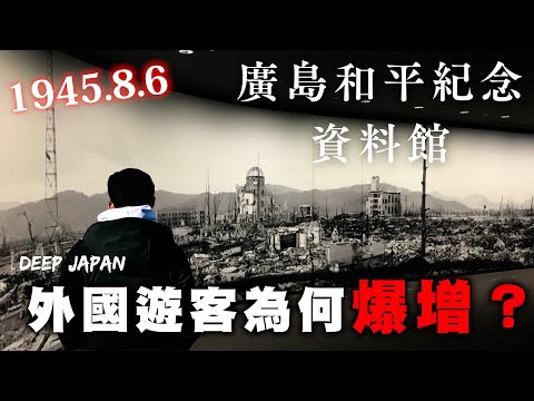 奧本海默效應 一部電影如何重新定義我們對核武器的理解？ ｜深日本 廣島和平紀念館