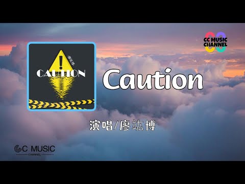 廖竑博 - caution【#动态歌词lyrics  #video 】【#高音质  动态歌词lyrics】【動態歌詞/Vietsub/Pinyin Lyrics】🎵