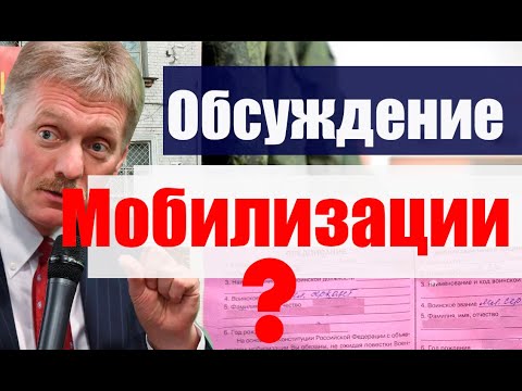 Мобилизация -  обсуждение? Уехал в деревню от военкомата. #армия #призыв #военкомат #мобилизация